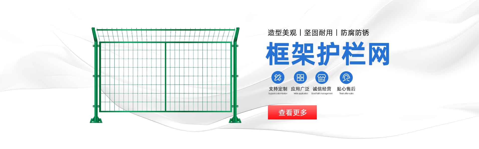 框架护栏网