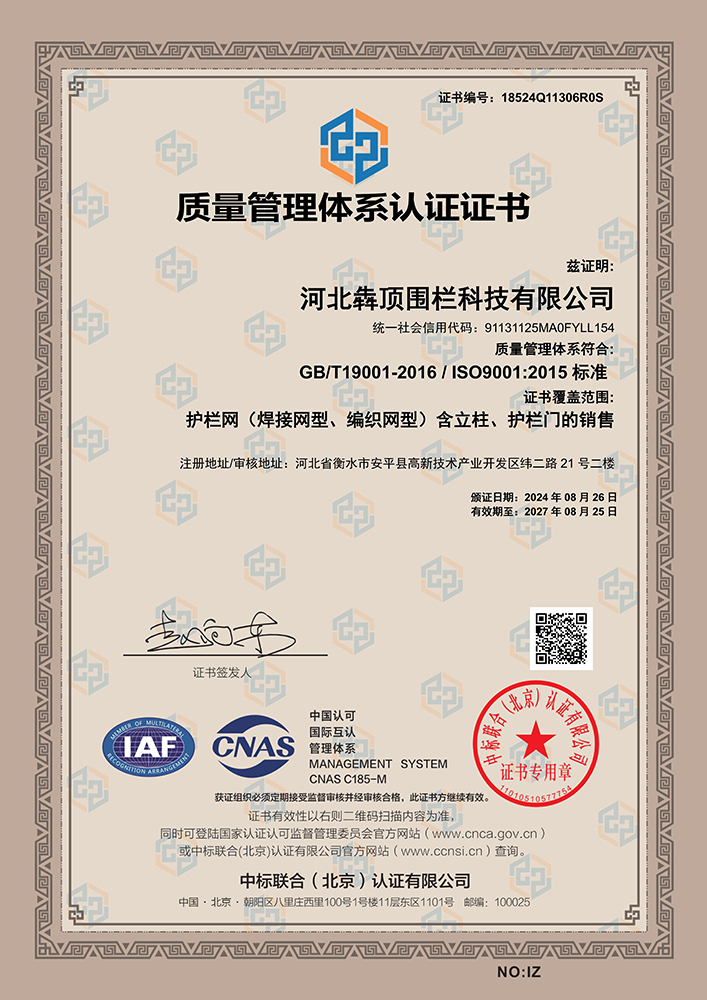 河北犇顶围栏 “质量管理体系认证（CNAS 中文）” 证书，中国合格评定国家认可委员会认可，符合 GB/T 19001 标准，覆盖围栏产品设计、生产、服务全流程质量管控。