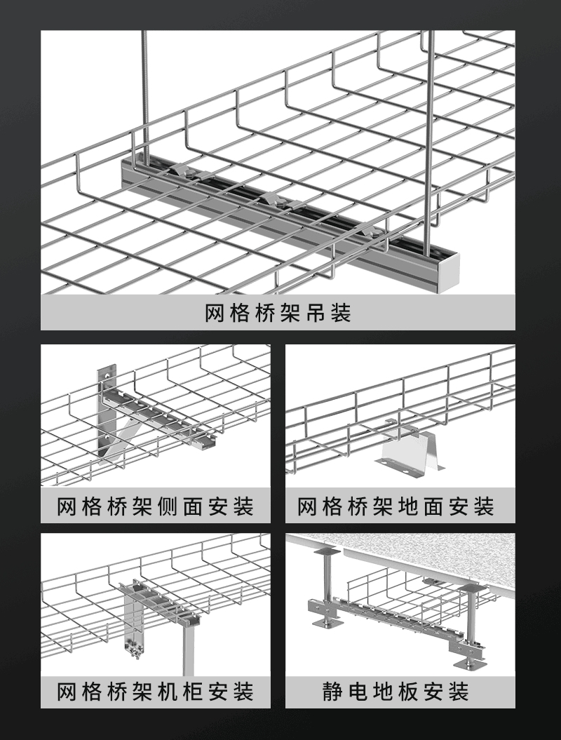 CM50系列网格桥架(图8)
