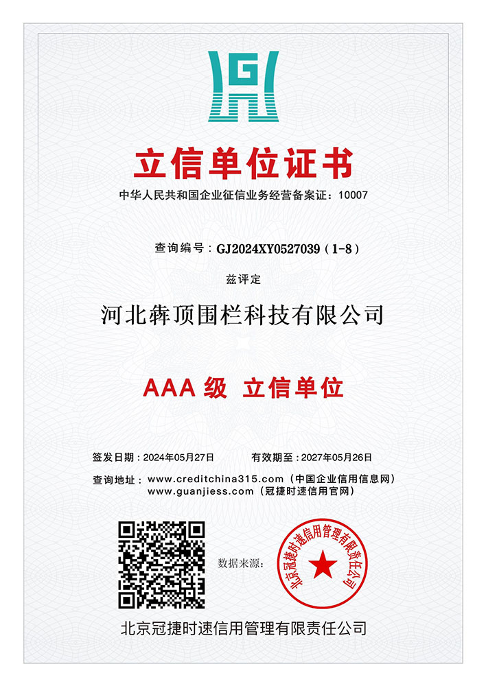 河北犇顶围栏获 “立信单位” 证书，由信用服务机构认证，代表企业长期坚守诚信经营理念，是金融与商业合作中的优质对象。
