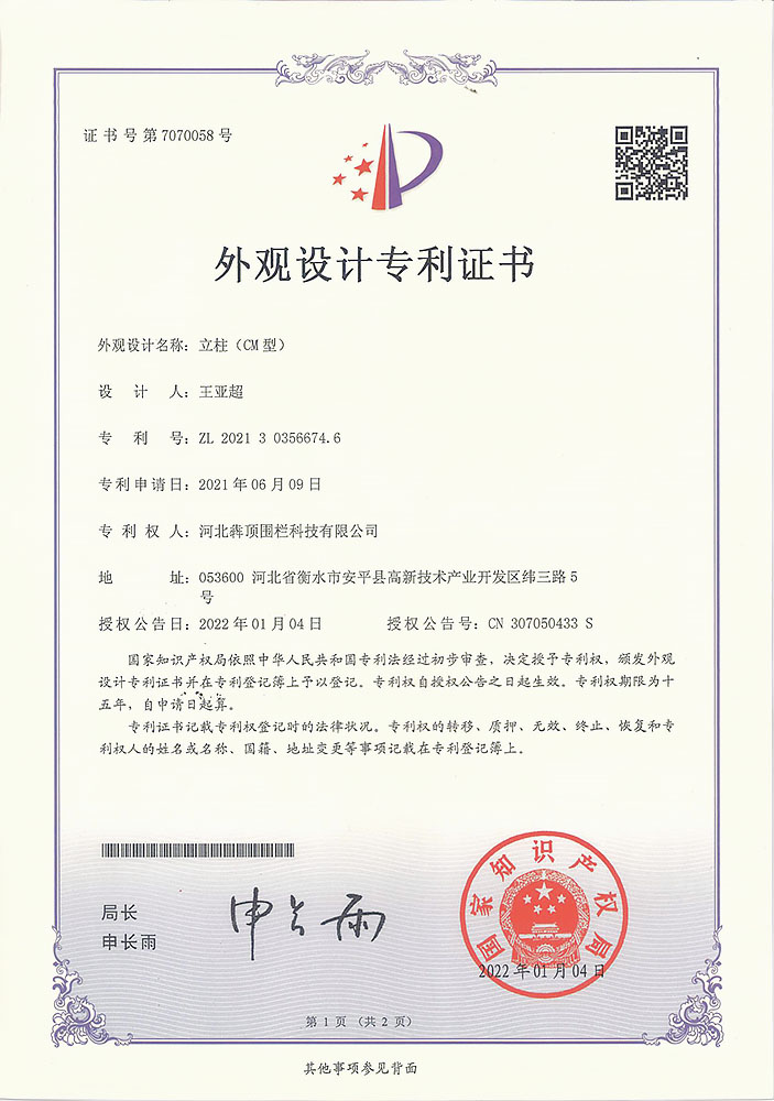河北犇顶围栏 “专利立柱（CM 型）” 证书，国家知识产权局授权，自主研发的 CM 型立柱结构，在安装便捷性、稳固性上具备技术优势，提升产品竞争力。